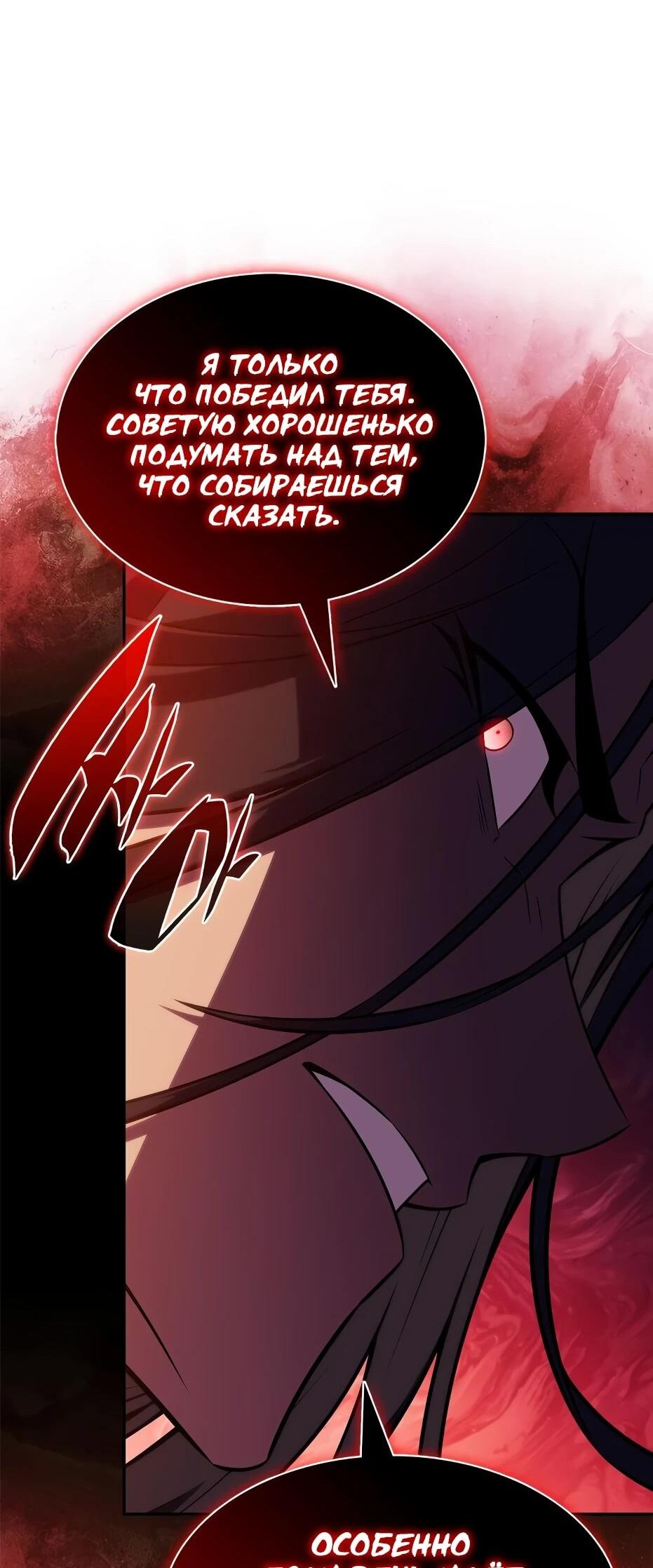 Манга Я единственный новичок максимального уровня - Глава 245 Страница 80