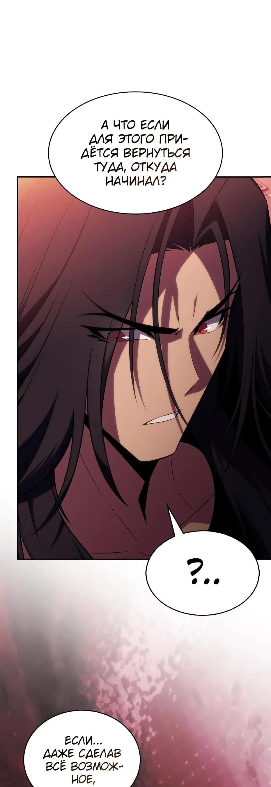 Манга Я единственный новичок максимального уровня - Глава 245 Страница 84