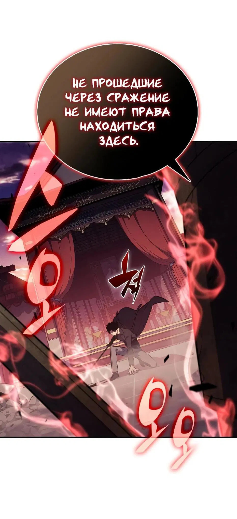 Манга Я единственный новичок максимального уровня - Глава 245 Страница 52