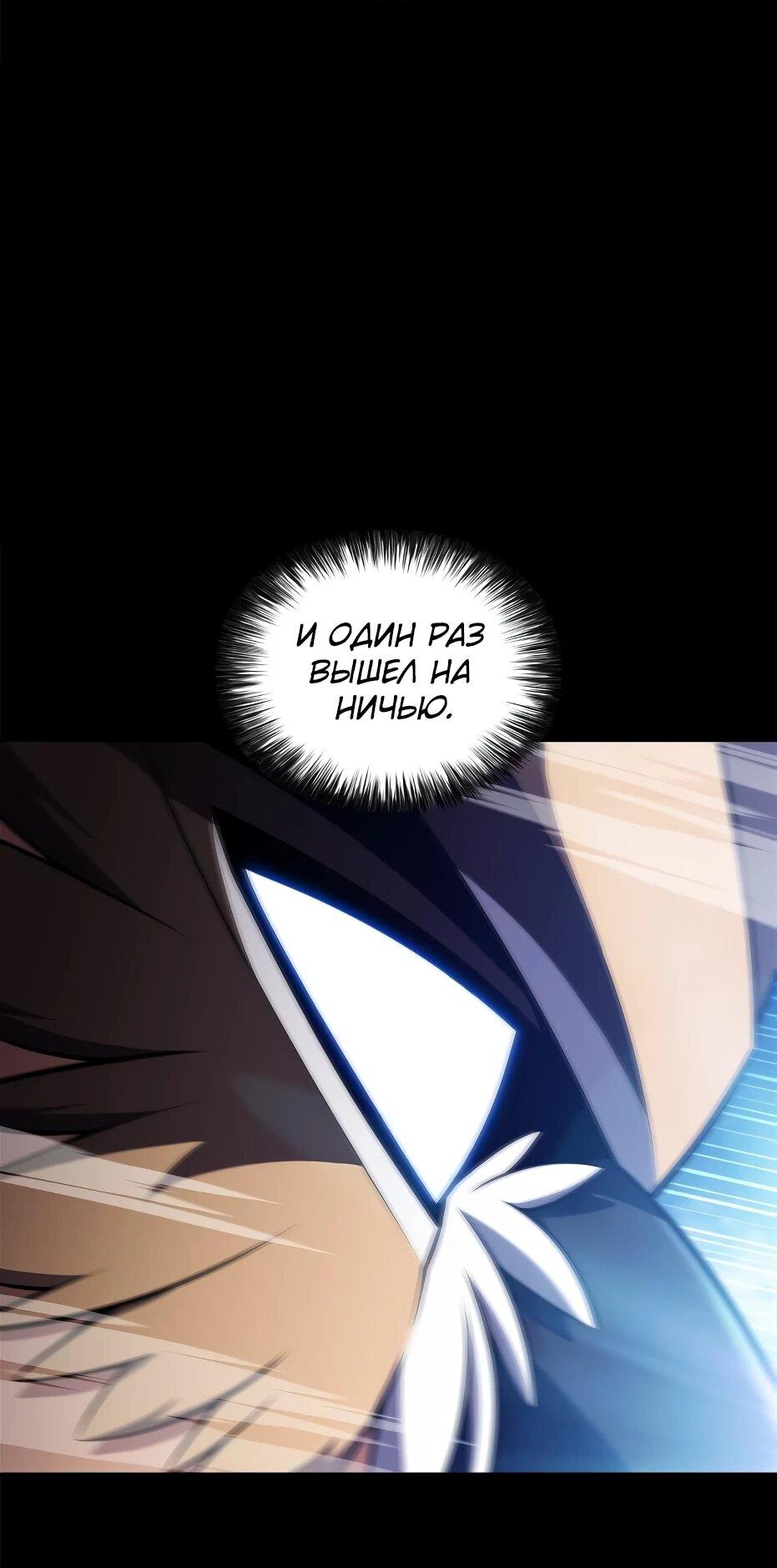 Манга Я единственный новичок максимального уровня - Глава 245 Страница 5