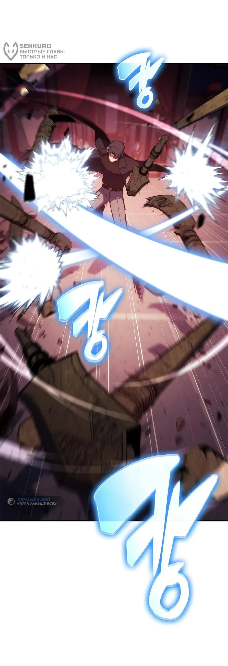 Манга Я единственный новичок максимального уровня - Глава 245 Страница 51