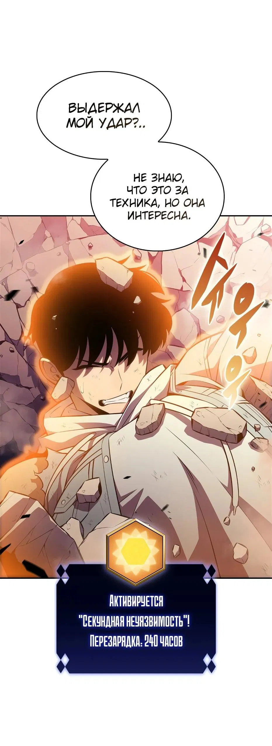 Манга Я единственный новичок максимального уровня - Глава 245 Страница 70