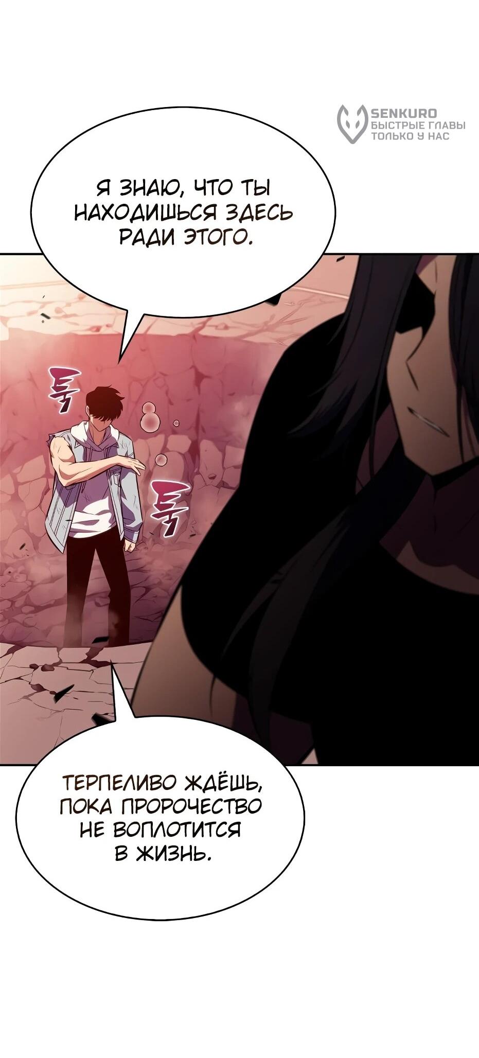 Манга Я единственный новичок максимального уровня - Глава 245 Страница 79