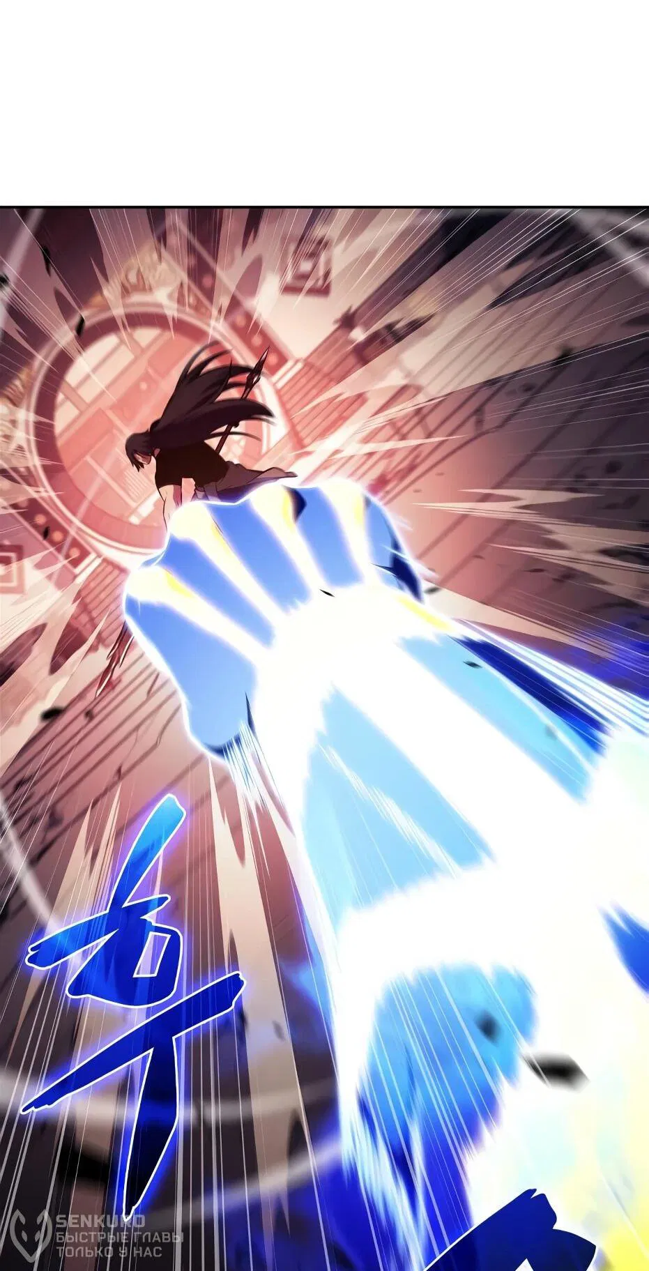 Манга Я единственный новичок максимального уровня - Глава 245 Страница 19