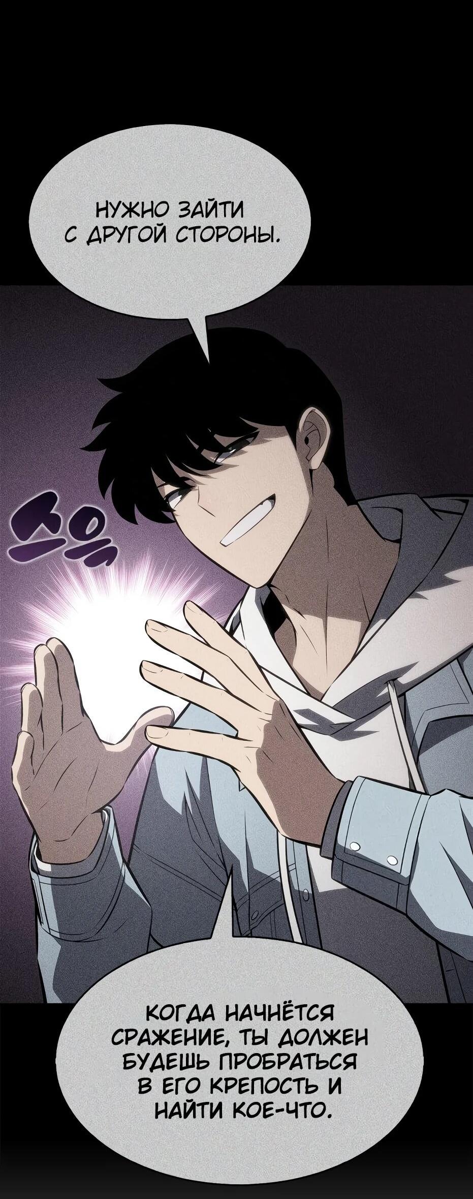 Манга Я единственный новичок максимального уровня - Глава 245 Страница 43