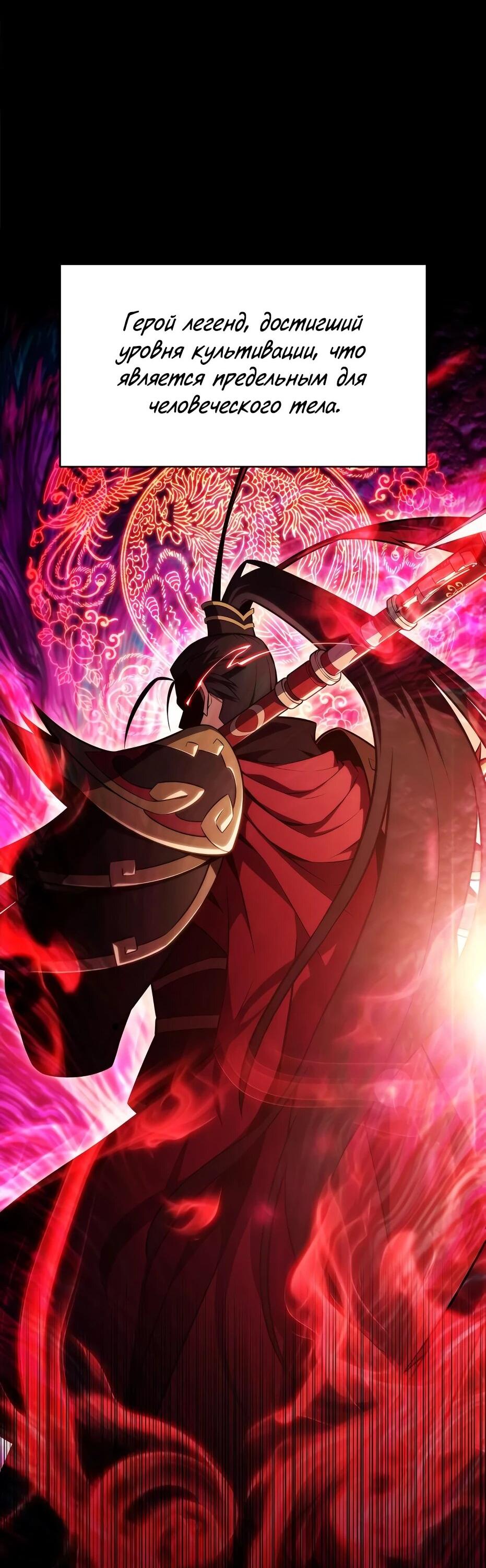 Манга Я единственный новичок максимального уровня - Глава 245 Страница 2