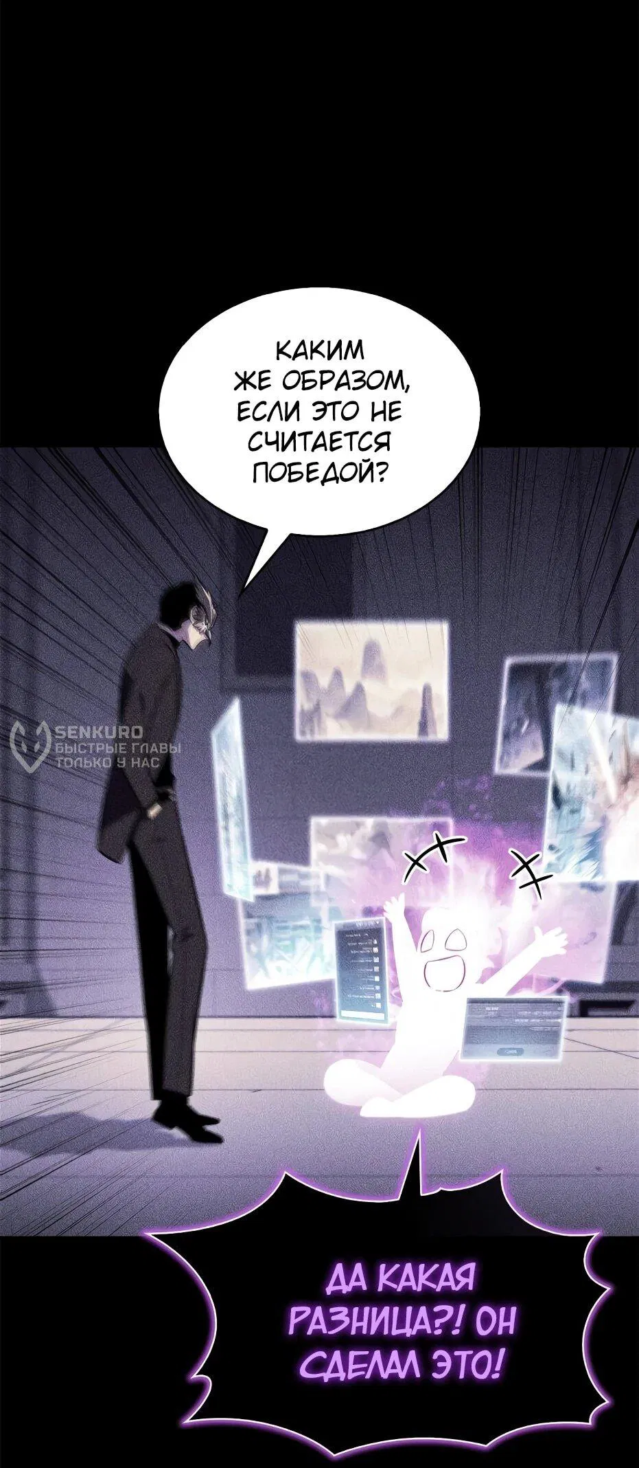 Манга Я единственный новичок максимального уровня - Глава 245 Страница 7