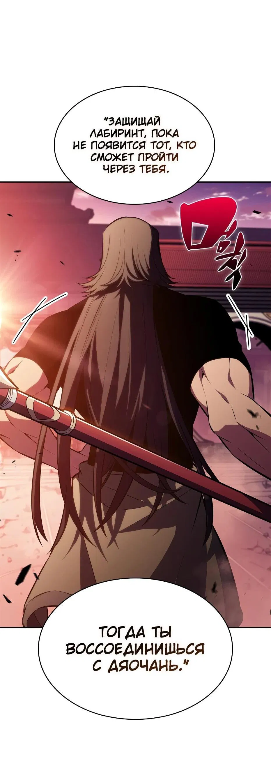 Манга Я единственный новичок максимального уровня - Глава 245 Страница 78