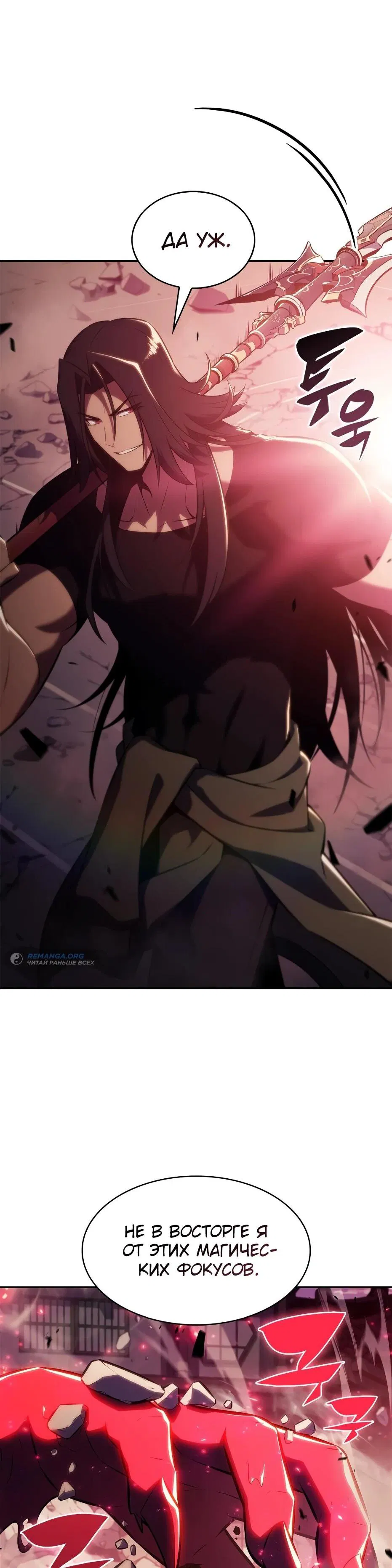 Манга Я единственный новичок максимального уровня - Глава 245 Страница 32