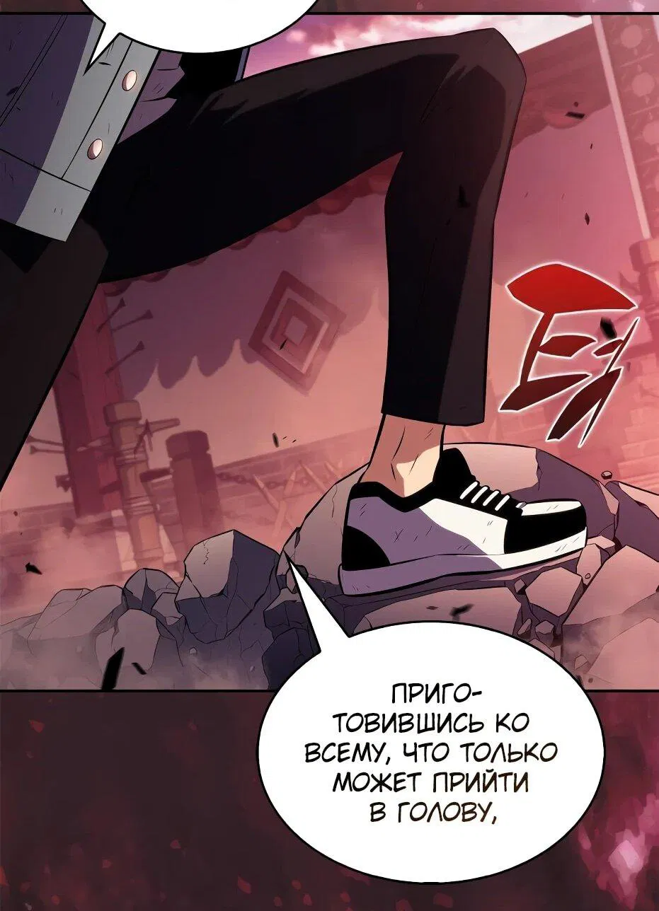 Манга Я единственный новичок максимального уровня - Глава 245 Страница 85