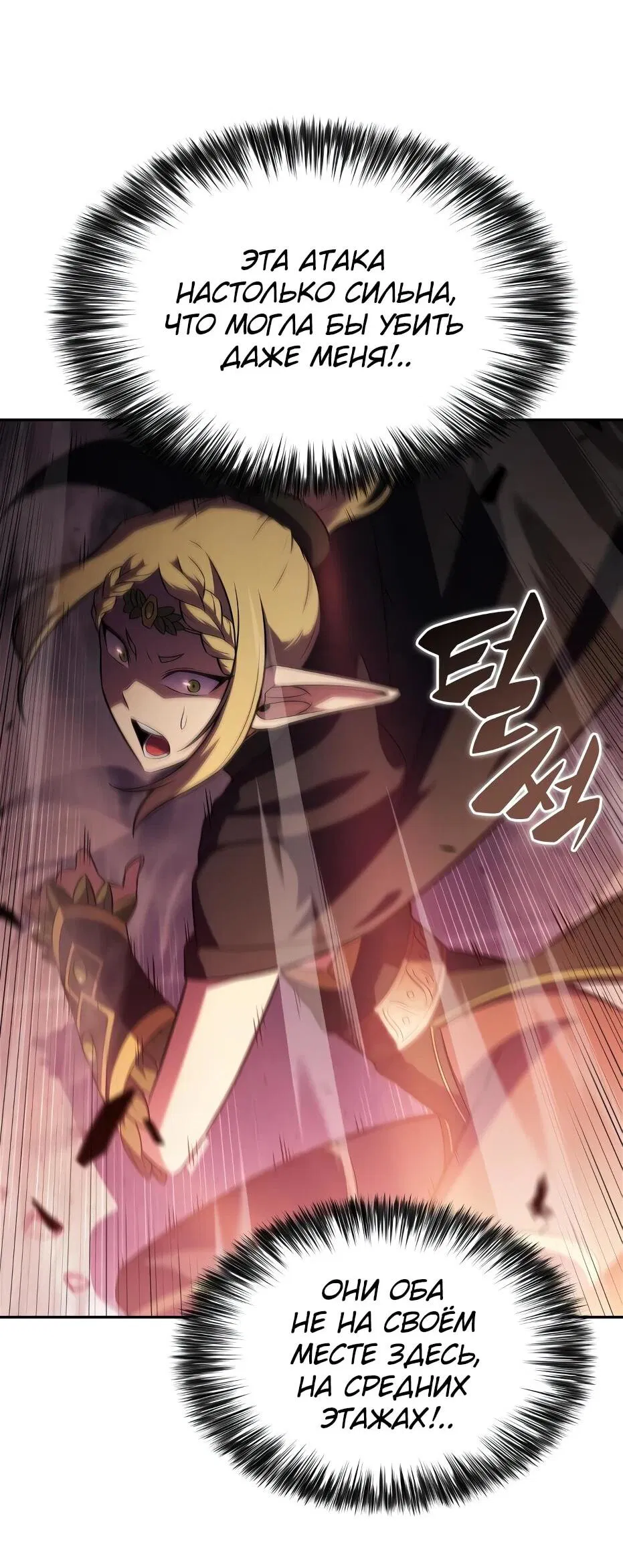 Манга Я единственный новичок максимального уровня - Глава 245 Страница 30