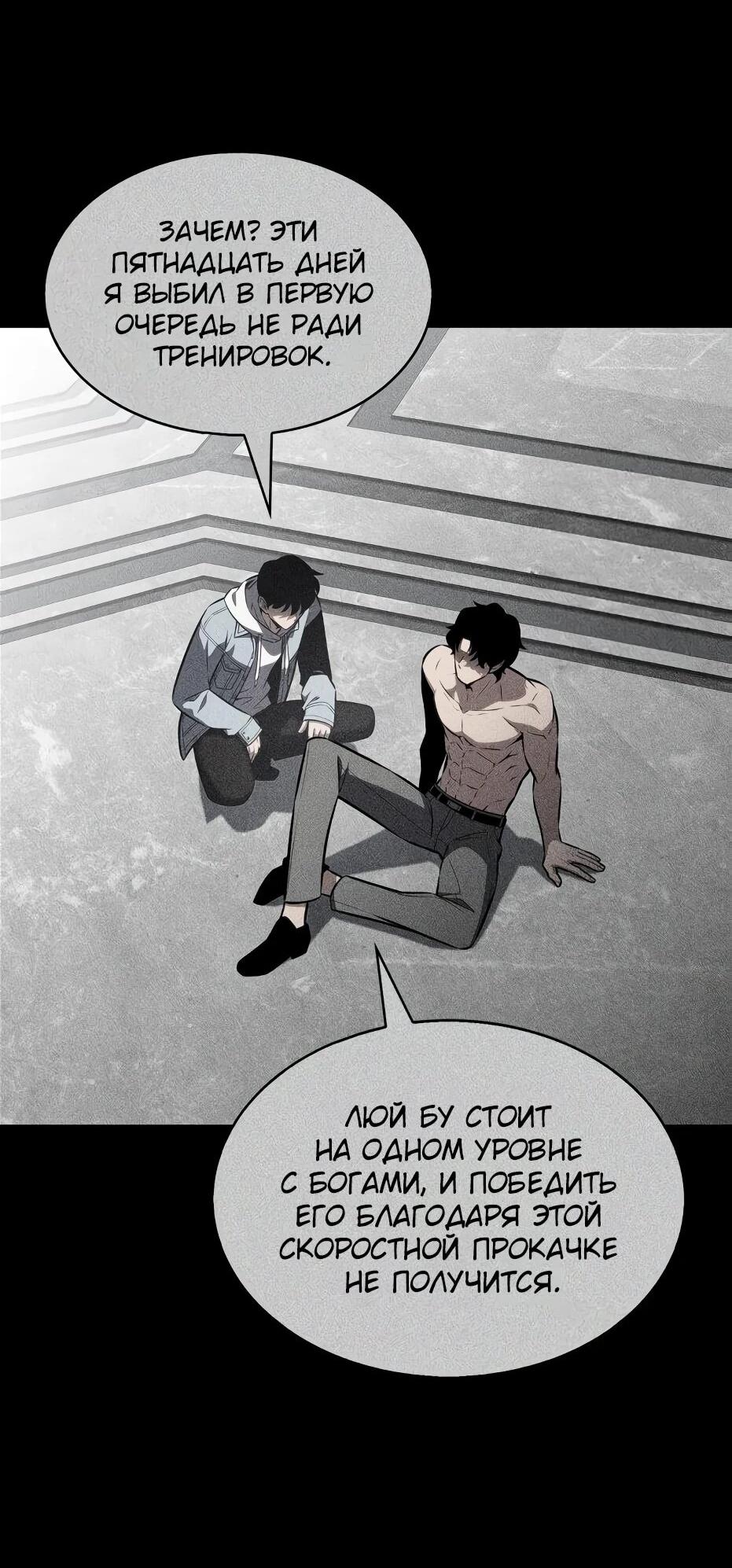 Манга Я единственный новичок максимального уровня - Глава 245 Страница 42