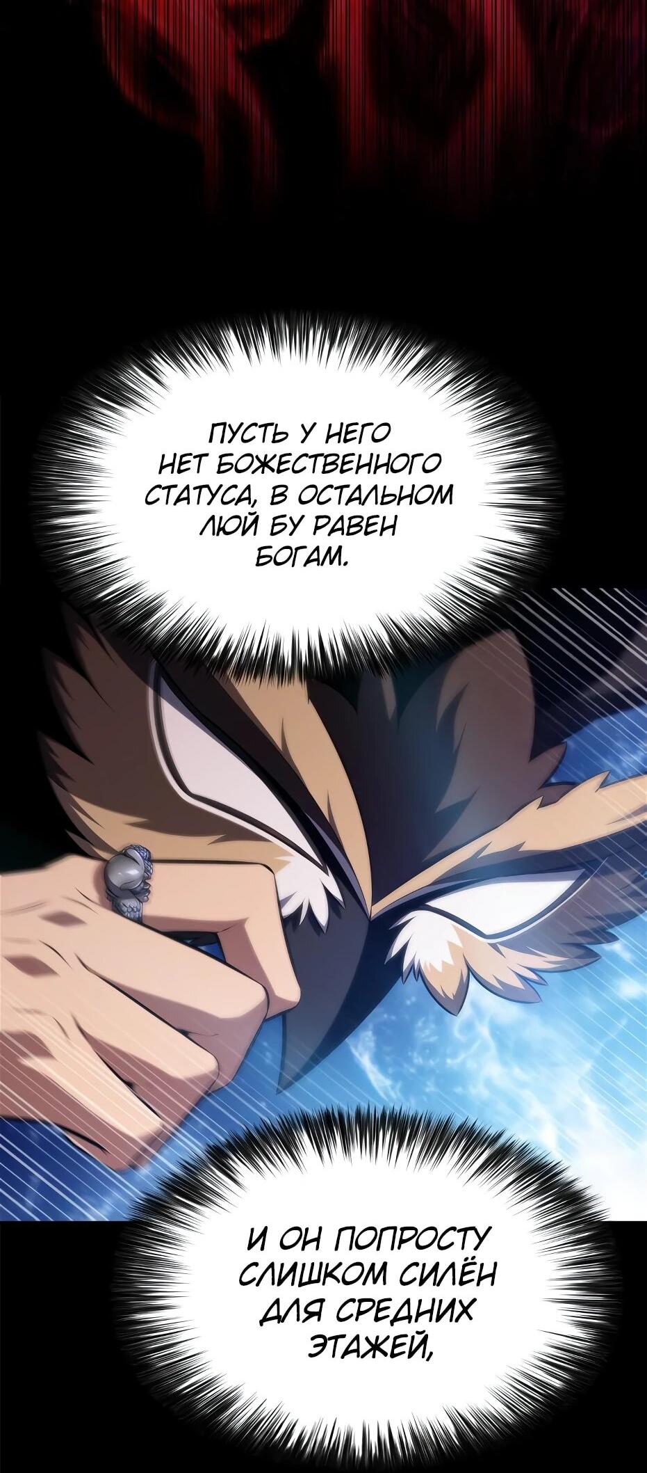 Манга Я единственный новичок максимального уровня - Глава 245 Страница 3