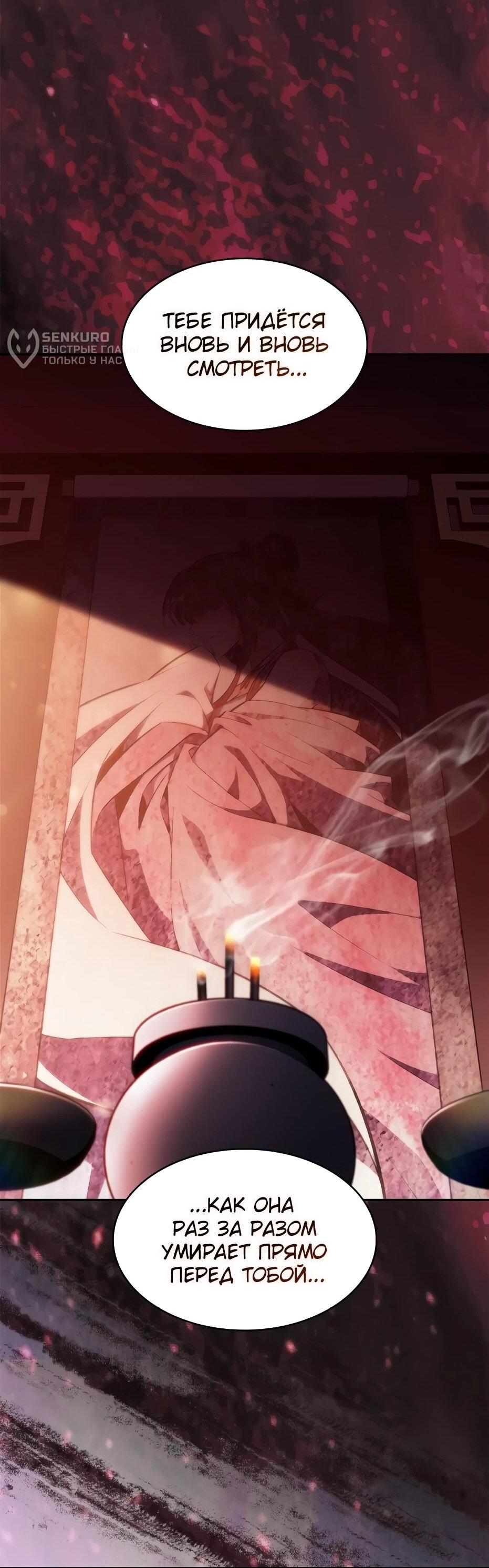 Манга Я единственный новичок максимального уровня - Глава 245 Страница 86