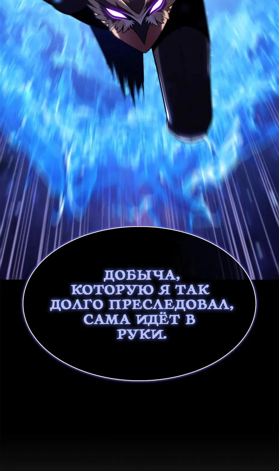 Манга Я единственный новичок максимального уровня - Глава 245 Страница 14