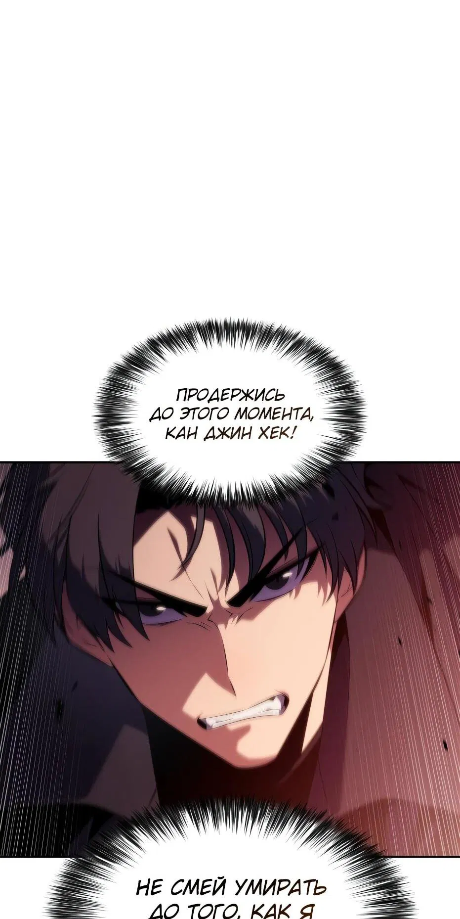 Манга Я единственный новичок максимального уровня - Глава 245 Страница 45