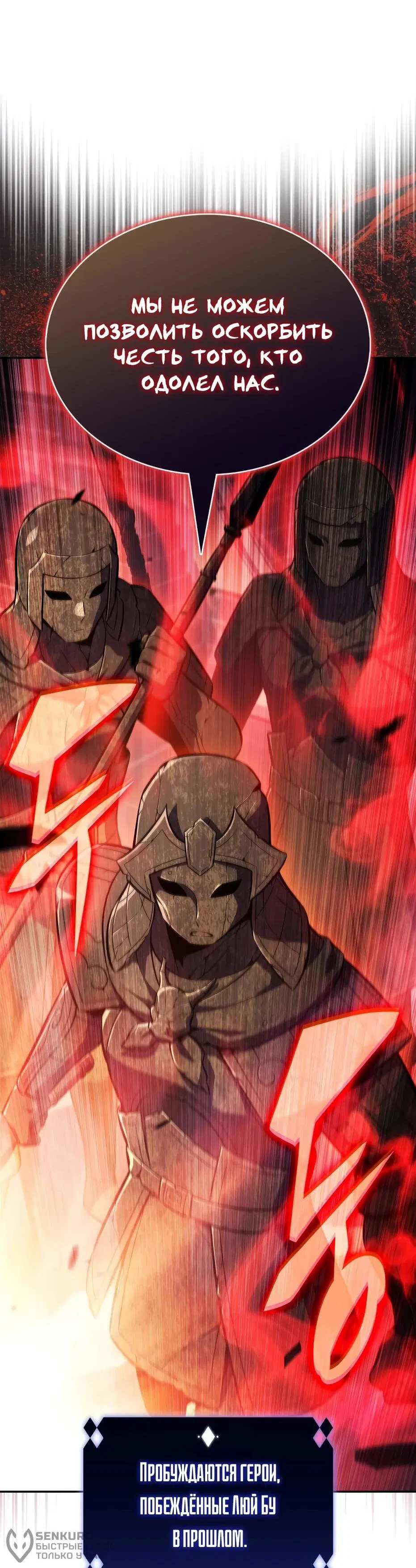 Манга Я единственный новичок максимального уровня - Глава 245 Страница 53