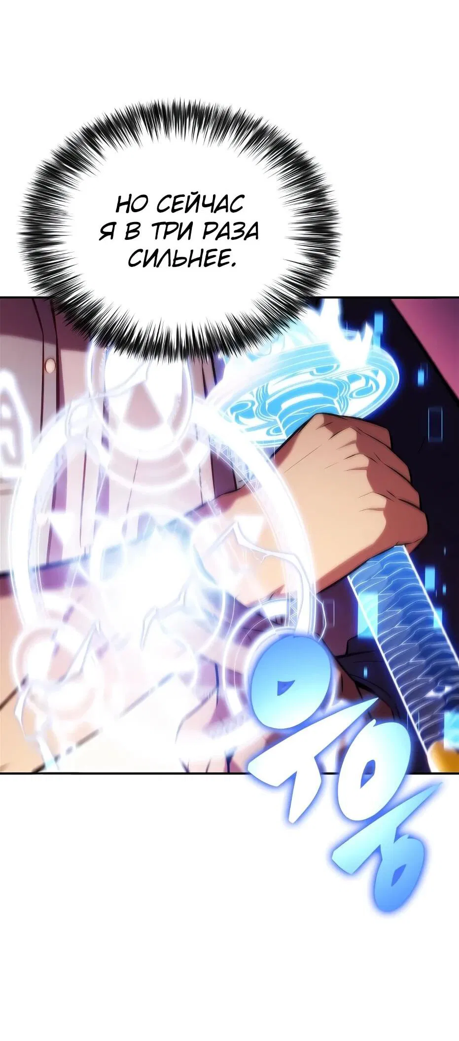 Манга Я единственный новичок максимального уровня - Глава 245 Страница 35