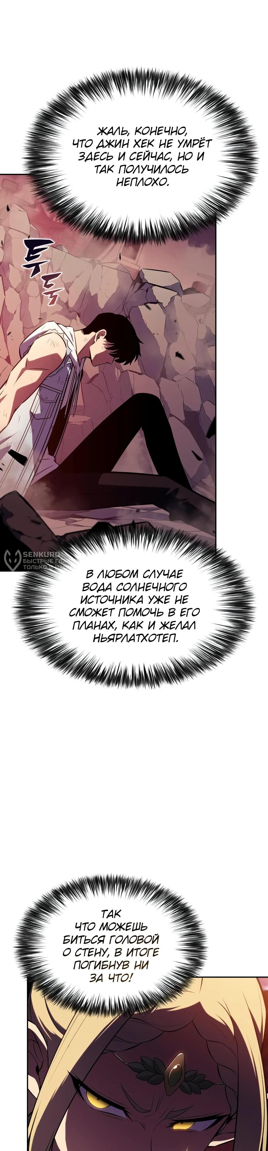 Манга Я единственный новичок максимального уровня - Глава 245 Страница 75