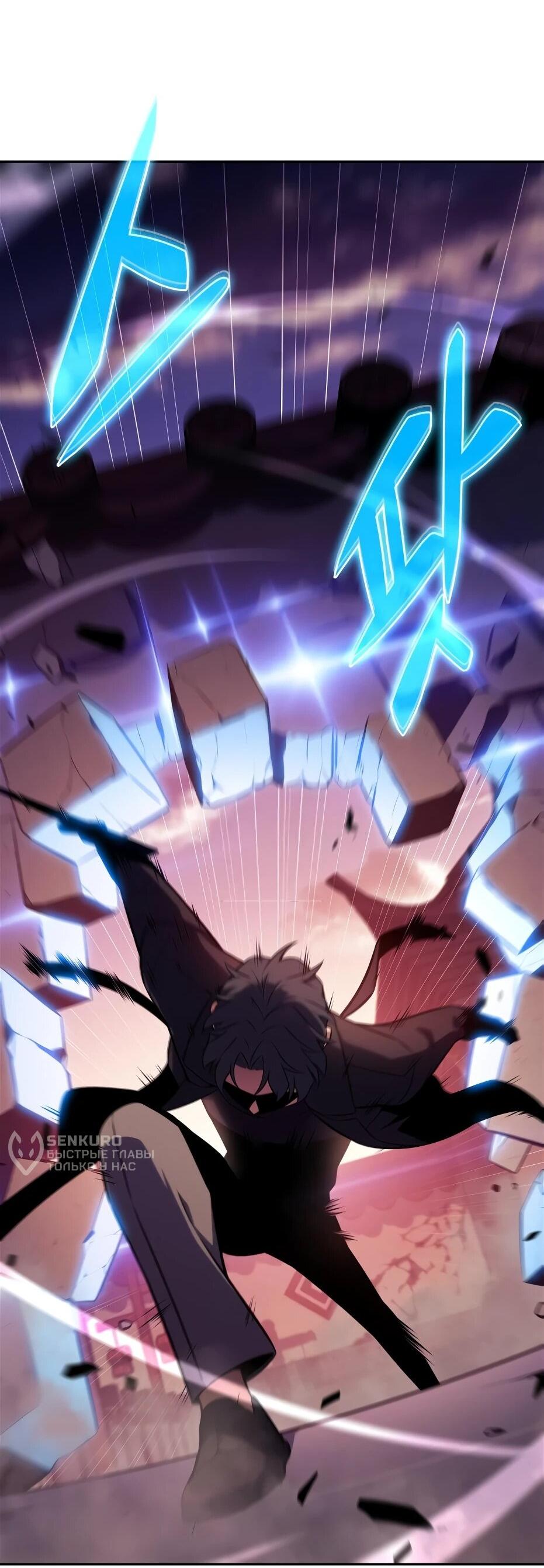 Манга Я единственный новичок максимального уровня - Глава 245 Страница 47