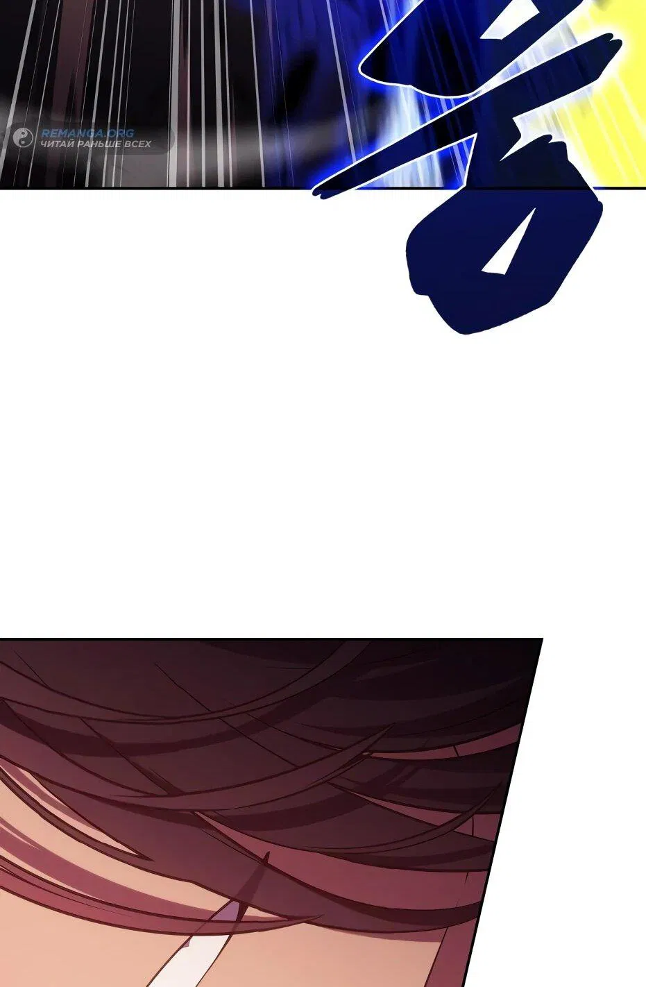 Манга Я единственный новичок максимального уровня - Глава 245 Страница 20