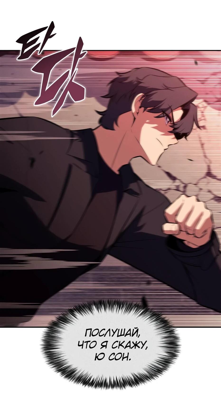 Манга Я единственный новичок максимального уровня - Глава 245 Страница 38