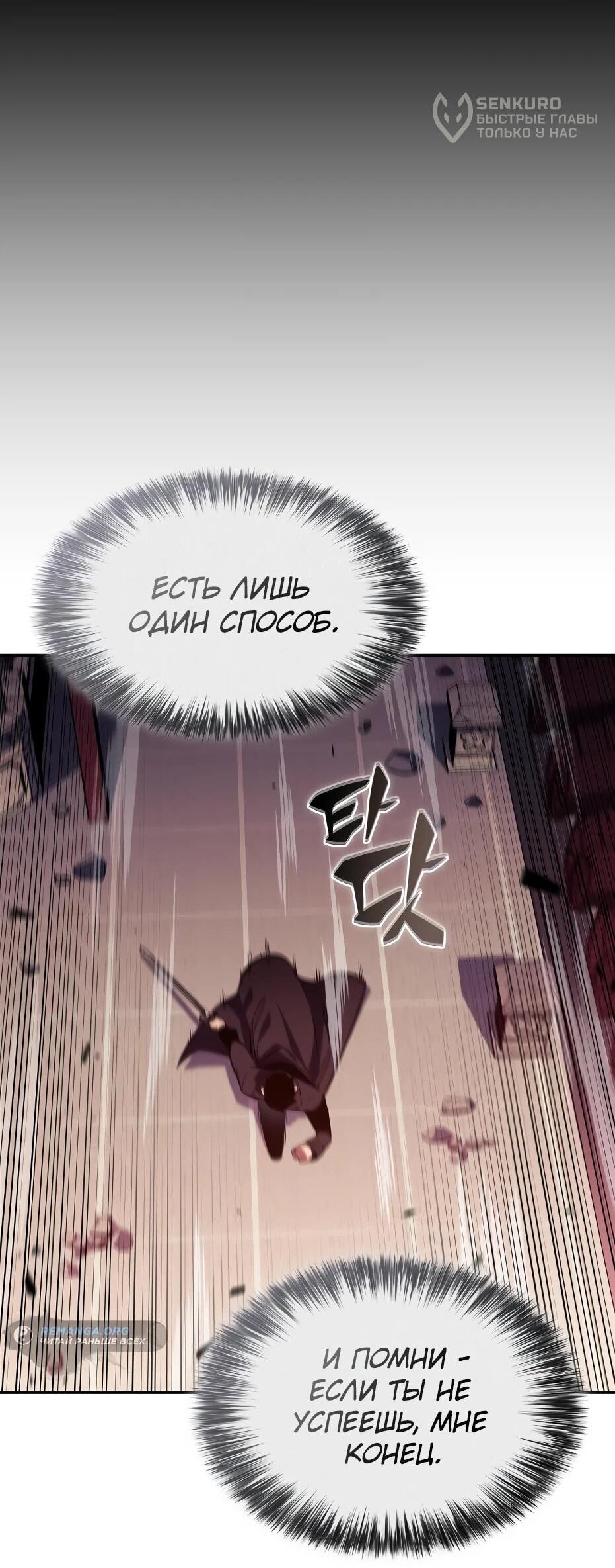 Манга Я единственный новичок максимального уровня - Глава 245 Страница 44