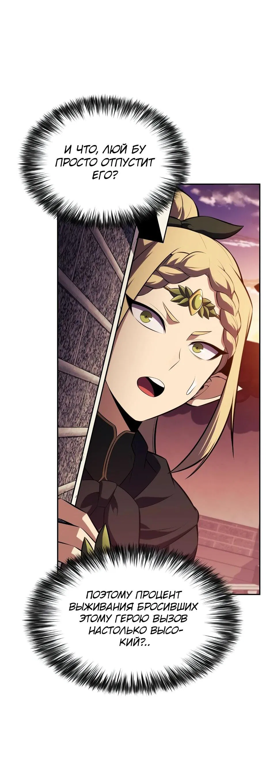 Манга Я единственный новичок максимального уровня - Глава 245 Страница 74