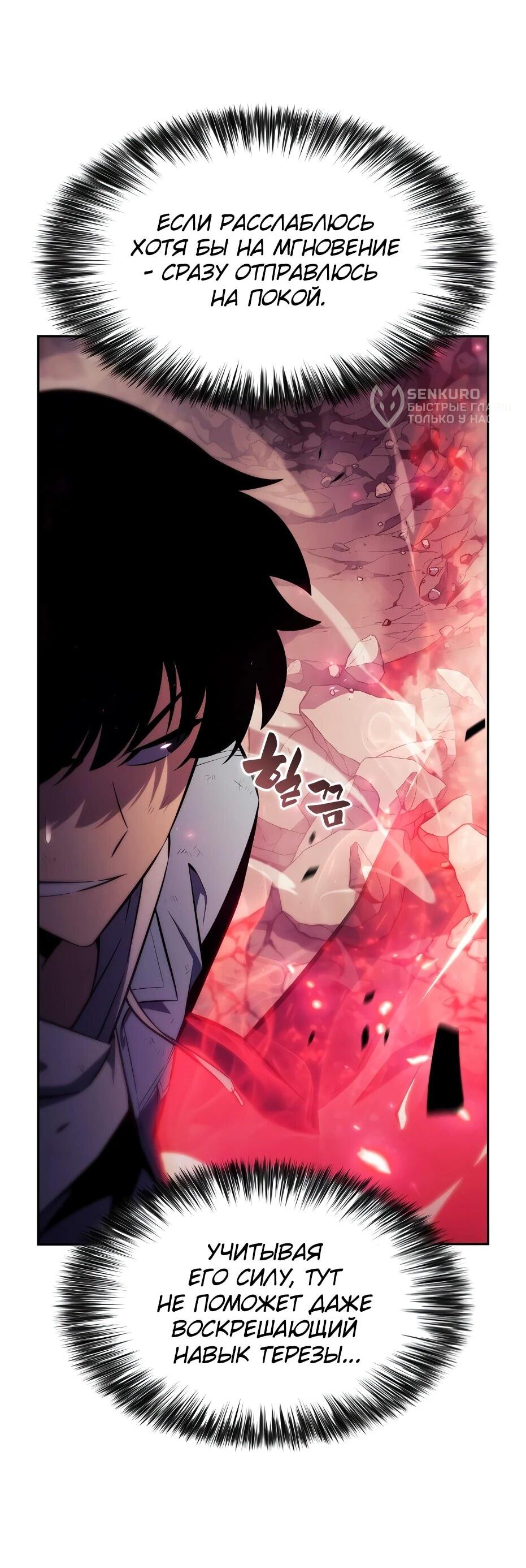 Манга Я единственный новичок максимального уровня - Глава 245 Страница 34