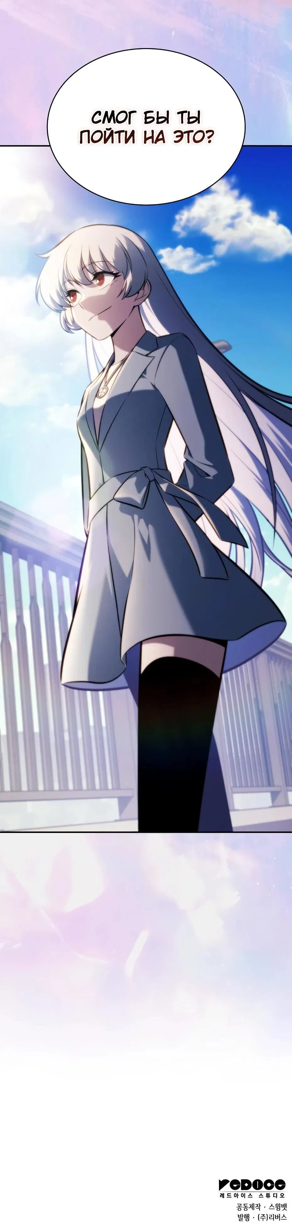 Манга Я единственный новичок максимального уровня - Глава 245 Страница 88