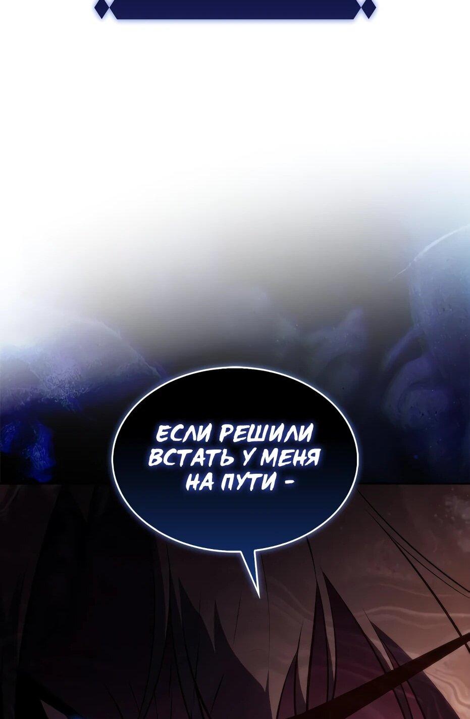 Манга Я единственный новичок максимального уровня - Глава 245 Страница 54