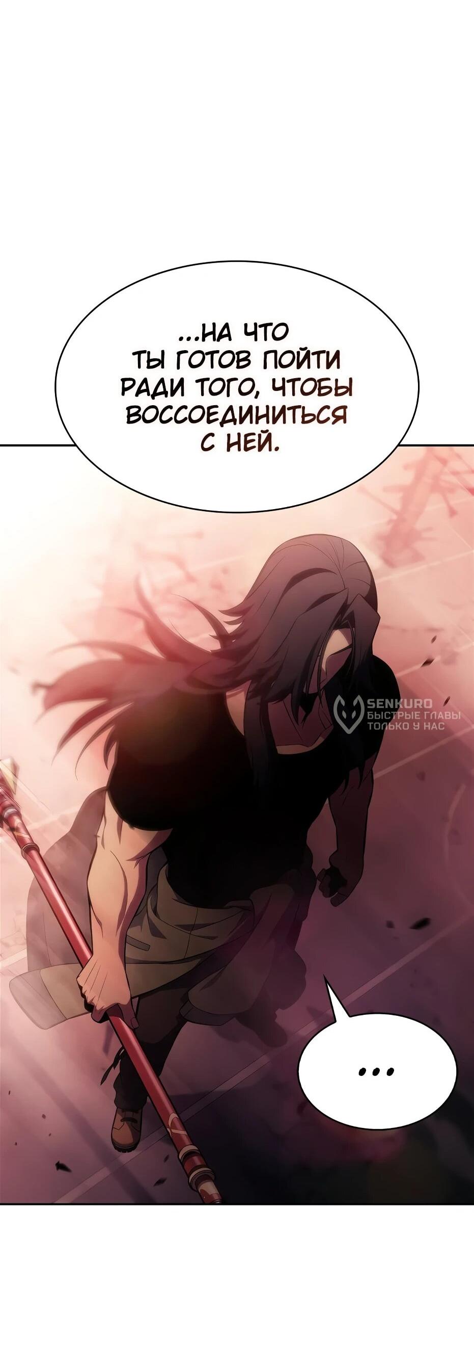 Манга Я единственный новичок максимального уровня - Глава 245 Страница 82