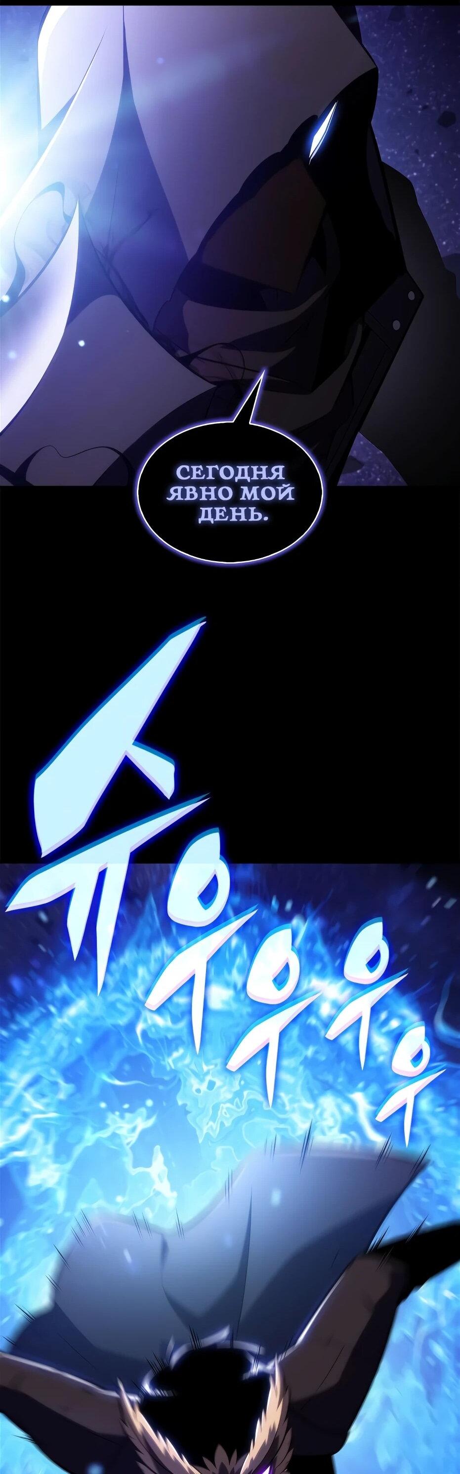 Манга Я единственный новичок максимального уровня - Глава 245 Страница 13