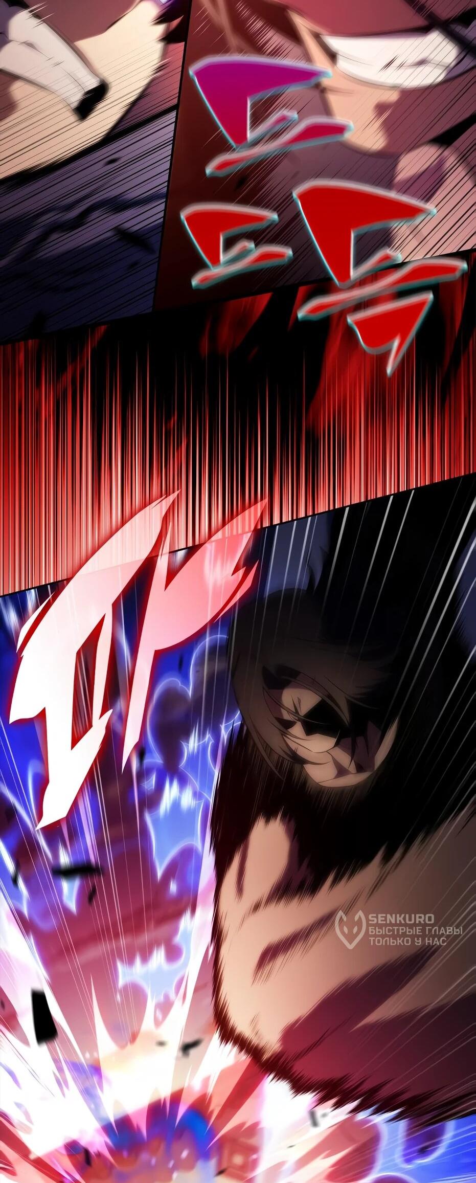 Манга Я единственный новичок максимального уровня - Глава 245 Страница 26