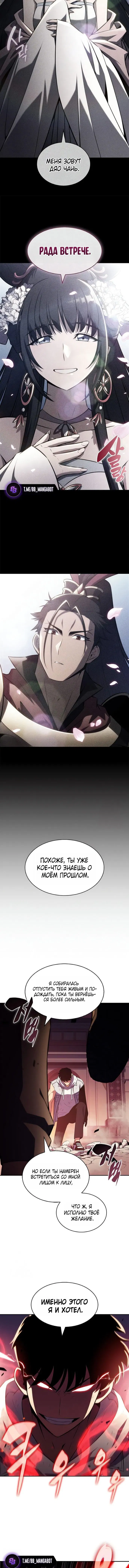 Манга Я единственный новичок максимального уровня - Глава 246 Страница 3