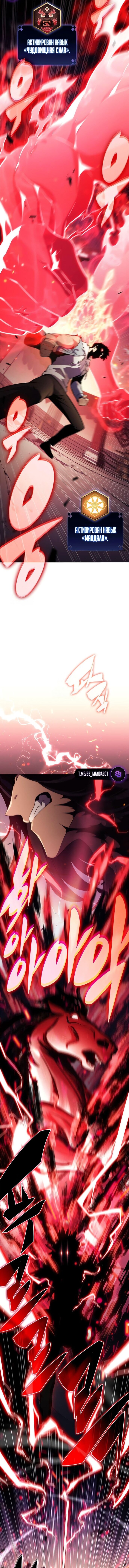 Манга Я единственный новичок максимального уровня - Глава 246 Страница 4