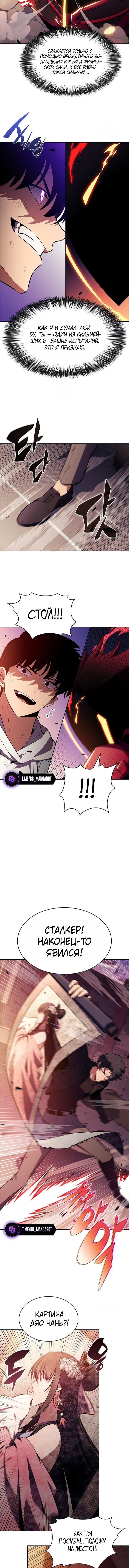 Манга Я единственный новичок максимального уровня - Глава 246 Страница 14