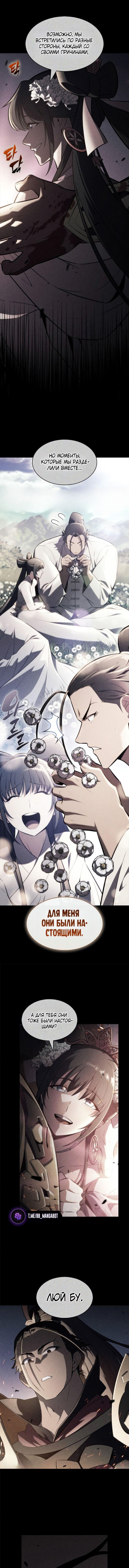 Манга Я единственный новичок максимального уровня - Глава 246 Страница 7