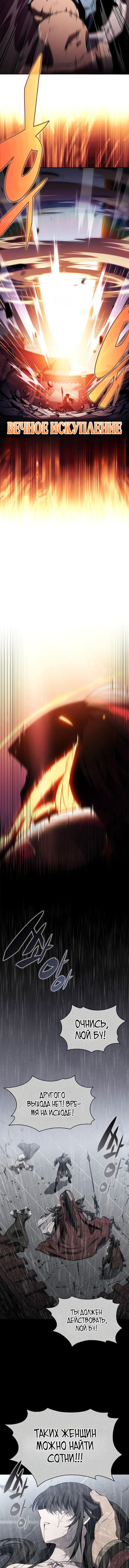 Манга Я единственный новичок максимального уровня - Глава 246 Страница 10