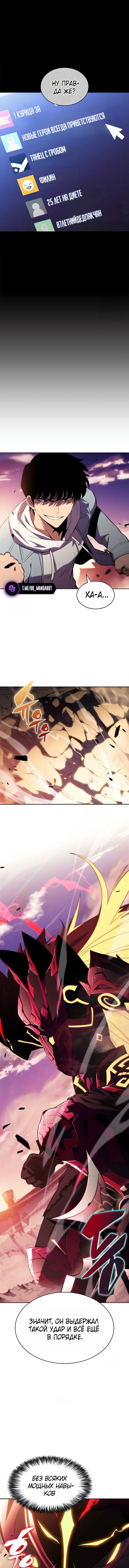 Манга Я единственный новичок максимального уровня - Глава 246 Страница 13