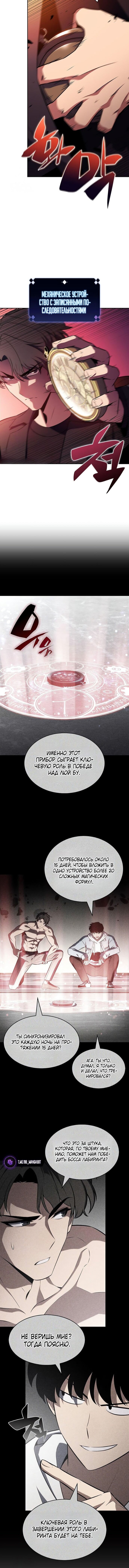 Манга Я единственный новичок максимального уровня - Глава 246 Страница 15