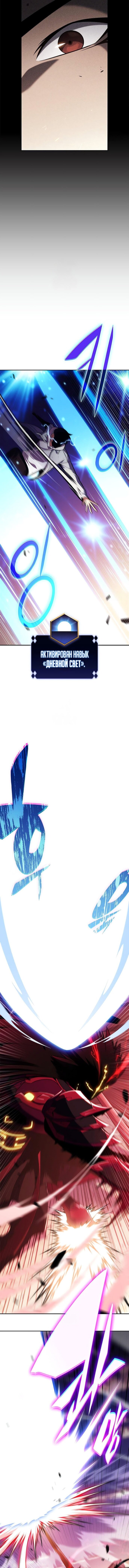 Манга Я единственный новичок максимального уровня - Глава 246 Страница 8