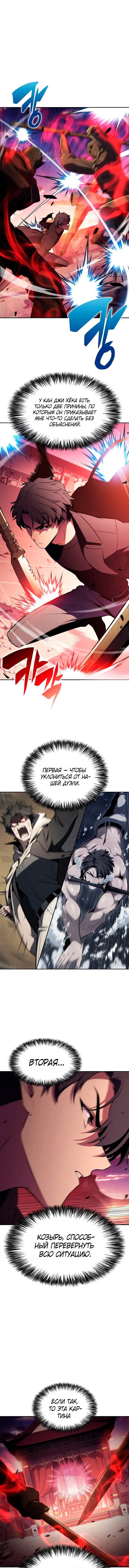 Манга Я единственный новичок максимального уровня - Глава 246 Страница 1