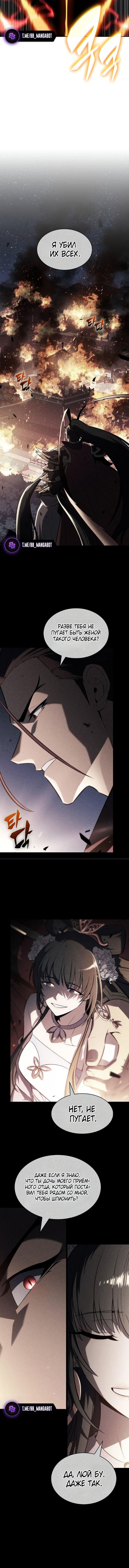 Манга Я единственный новичок максимального уровня - Глава 246 Страница 6