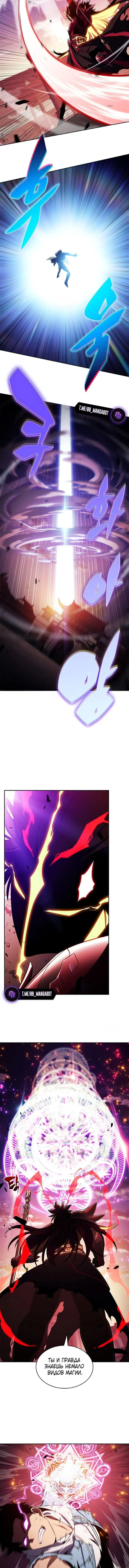 Манга Я единственный новичок максимального уровня - Глава 246 Страница 9