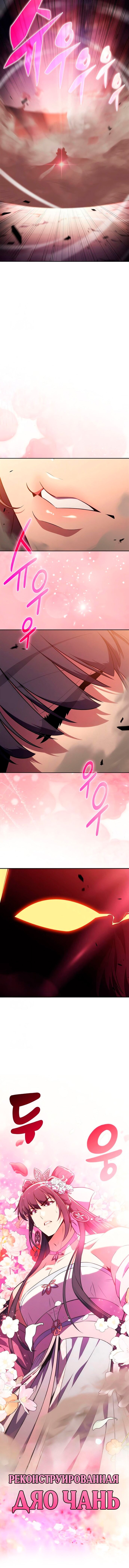 Манга Я единственный новичок максимального уровня - Глава 246 Страница 17