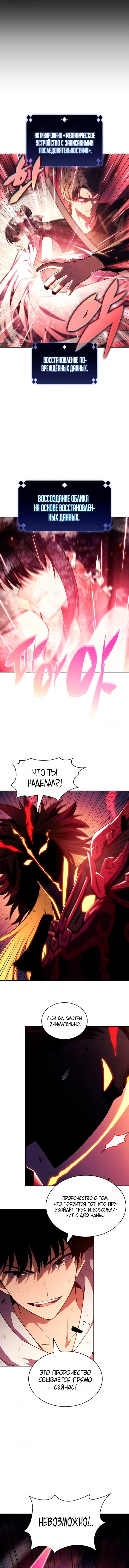 Манга Я единственный новичок максимального уровня - Глава 246 Страница 16