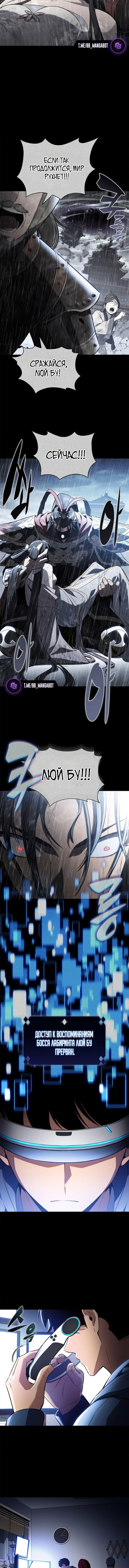 Манга Я единственный новичок максимального уровня - Глава 246 Страница 11