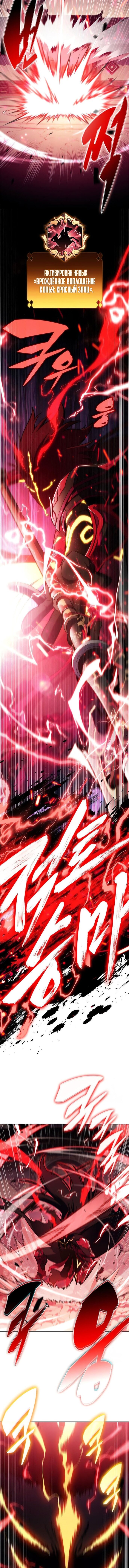 Манга Я единственный новичок максимального уровня - Глава 246 Страница 5