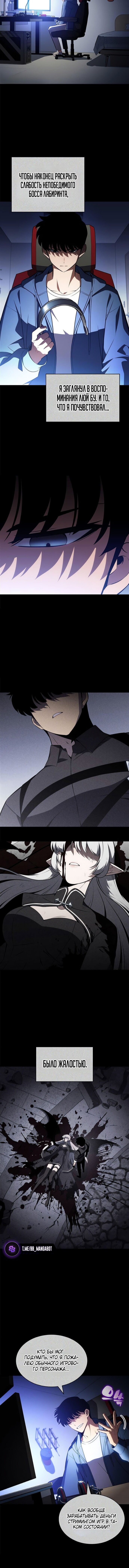 Манга Я единственный новичок максимального уровня - Глава 246 Страница 12